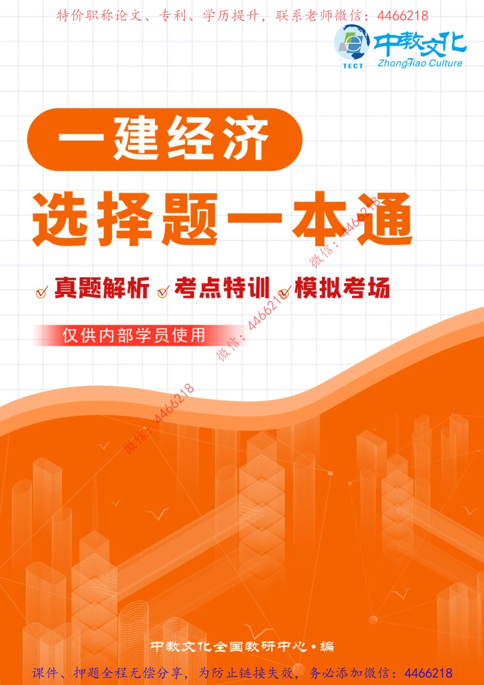 一建经济-ZJ-选择题一本通.pdf_第2页