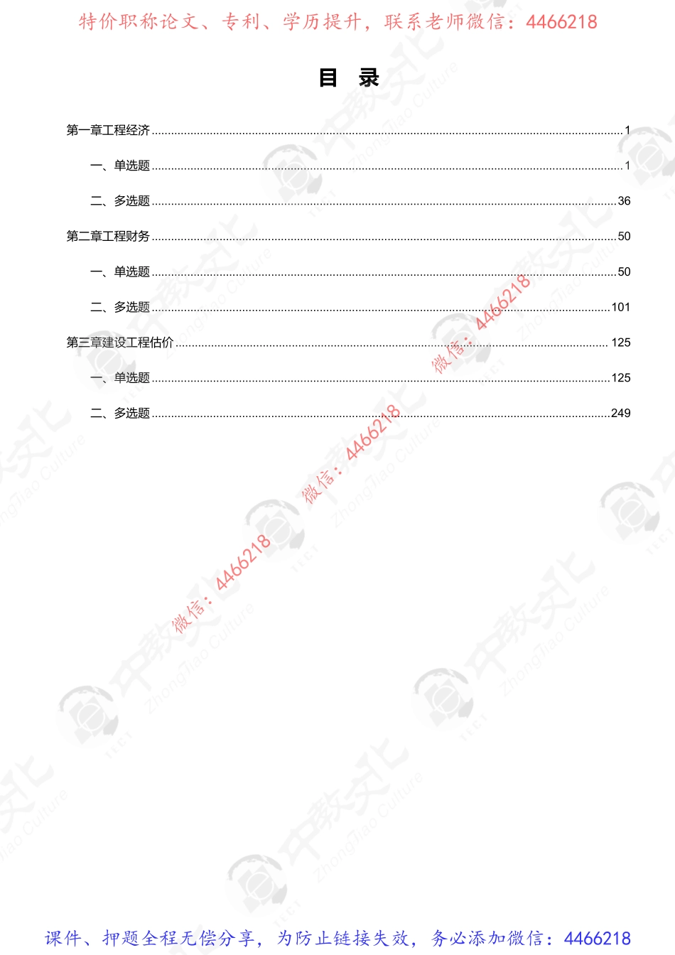 一建经济-ZJ-选择题一本通.pdf_第3页