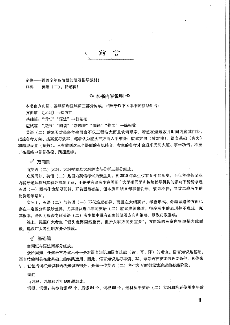 英语分册上.pdf_第3页