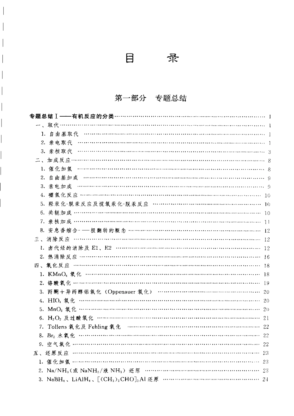 有机化学考研辅导（李小瑞）.pdf_第2页
