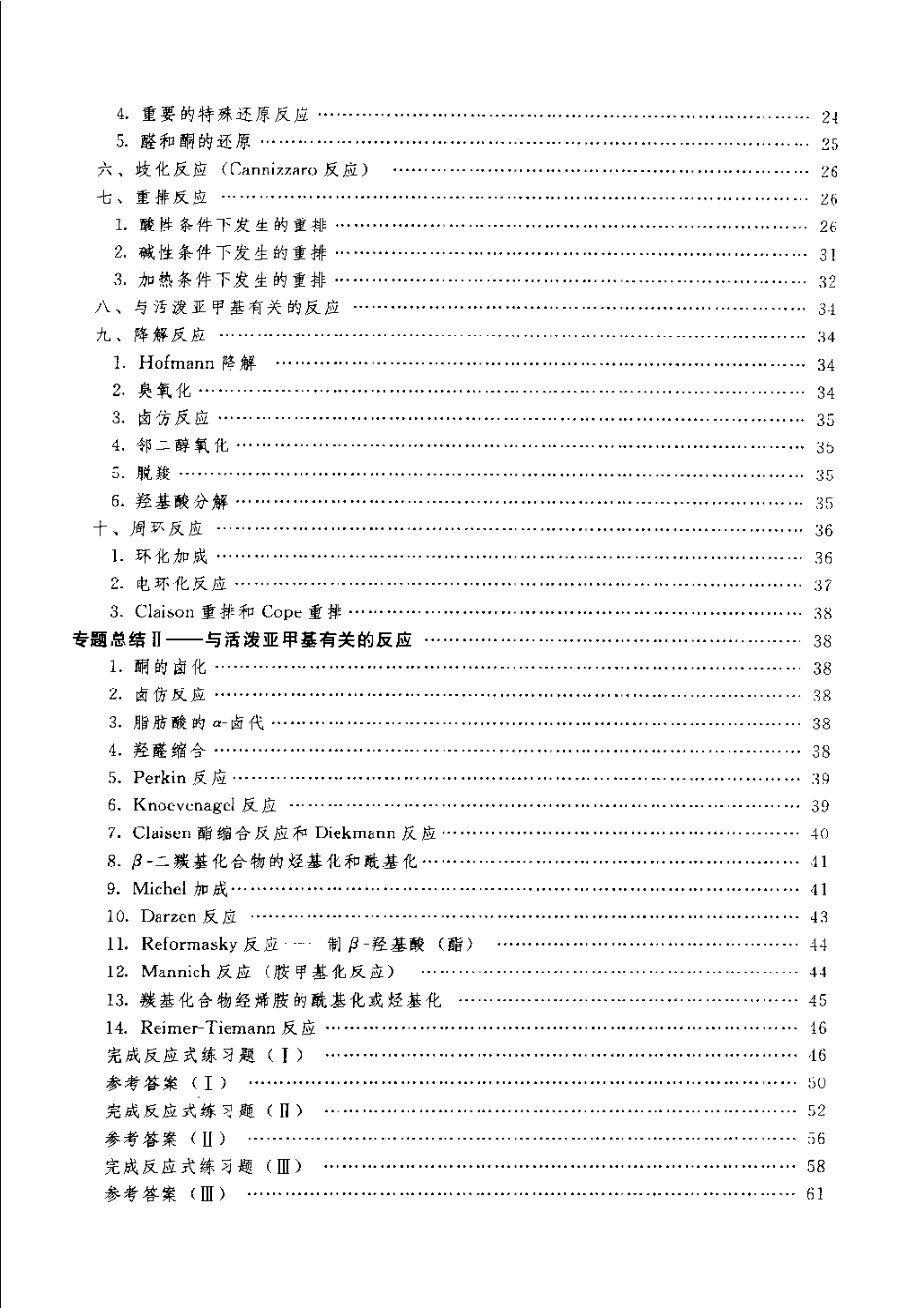 有机化学考研辅导（李小瑞）.pdf_第3页