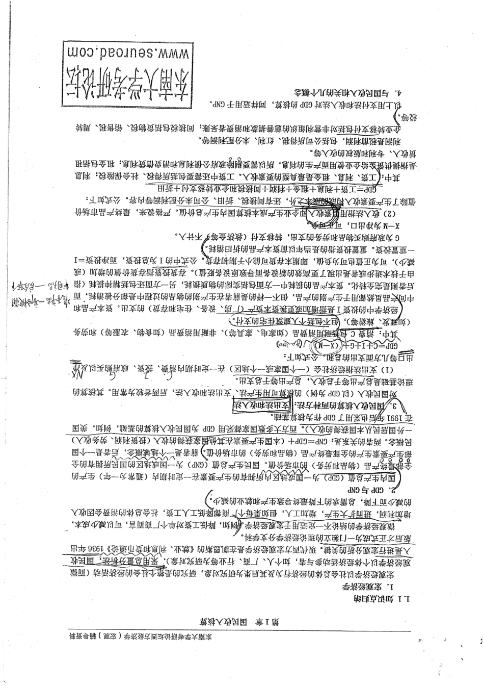 西方经济学宏观部分重点整理52P.pdf_第3页