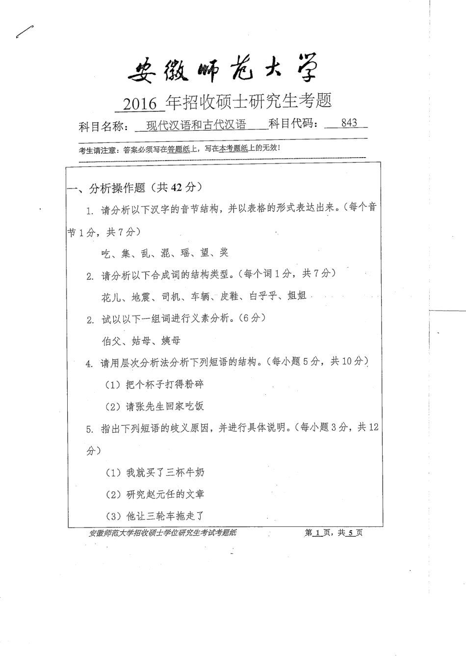 现代汉语与中国汉语.pdf_第1页