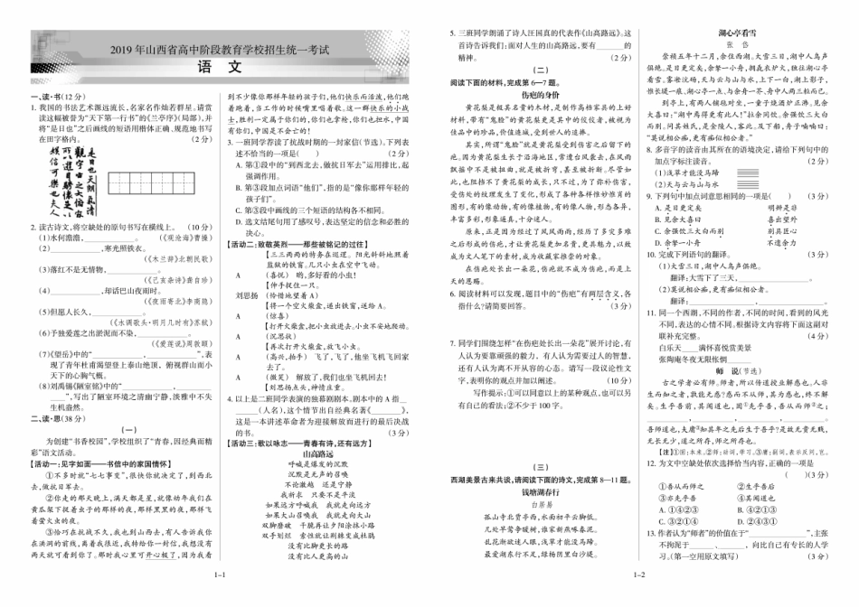 语文2019年山西省中考真题.pdf_第1页