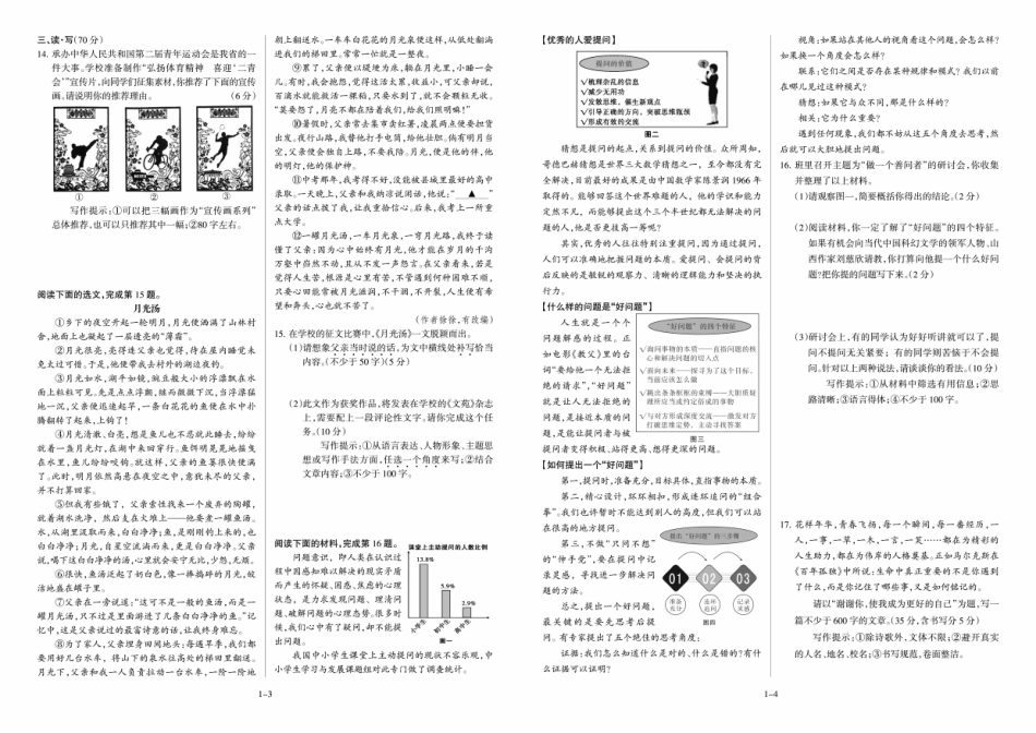语文2019年山西省中考真题.pdf_第2页