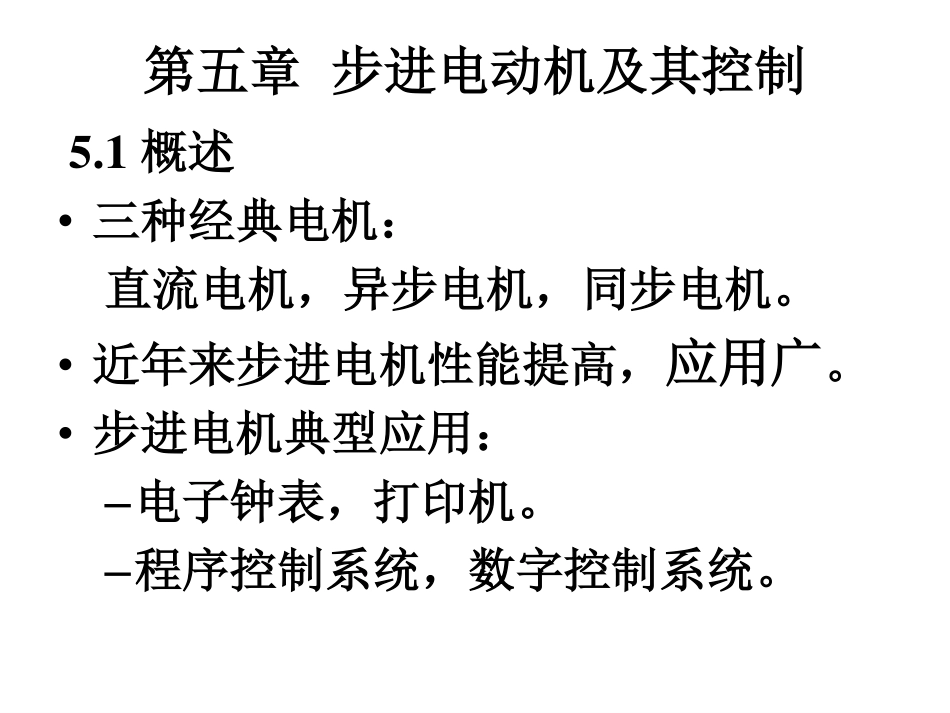 元件第5章(1).pdf_第1页