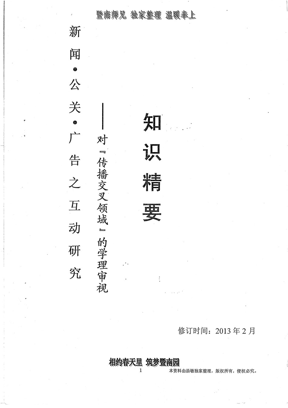 新闻、公关广告之互动研究知识点紧要20P.pdf_第1页