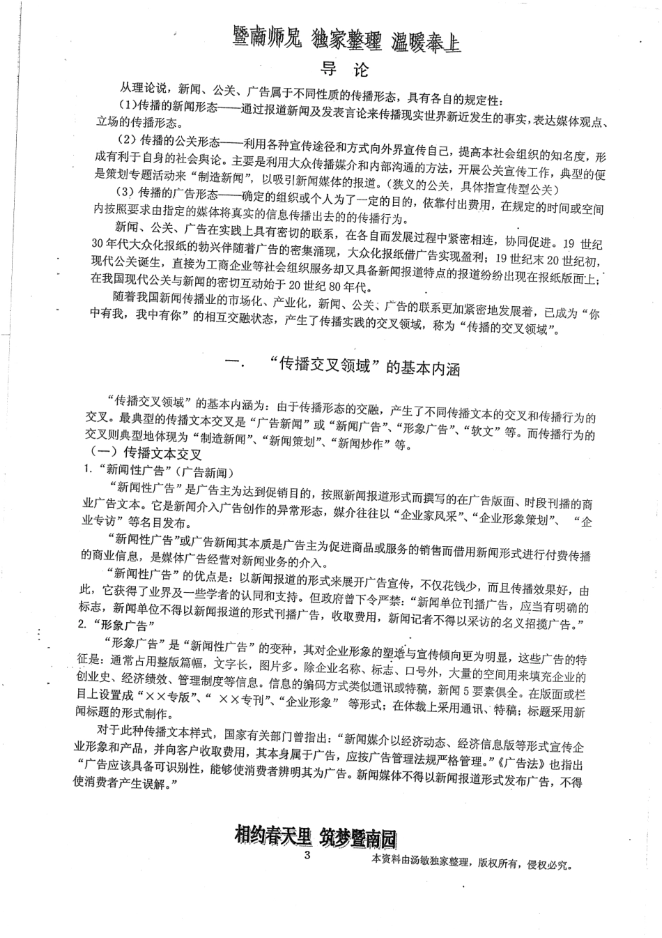 新闻、公关广告之互动研究知识点紧要20P.pdf_第3页