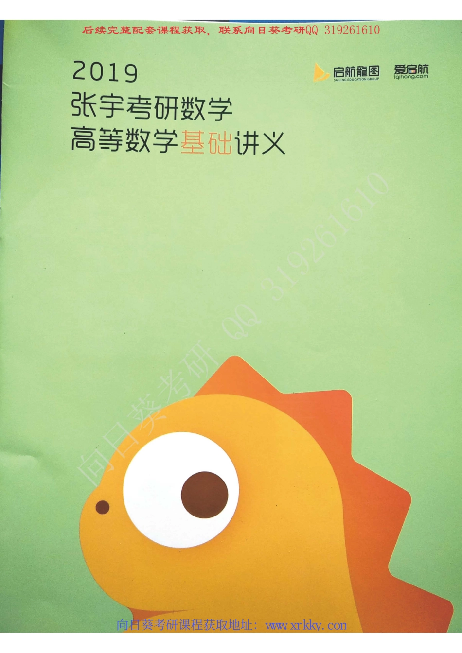 张宇带你学【微信公众号：【考研仓库】免费分享.pdf_第1页