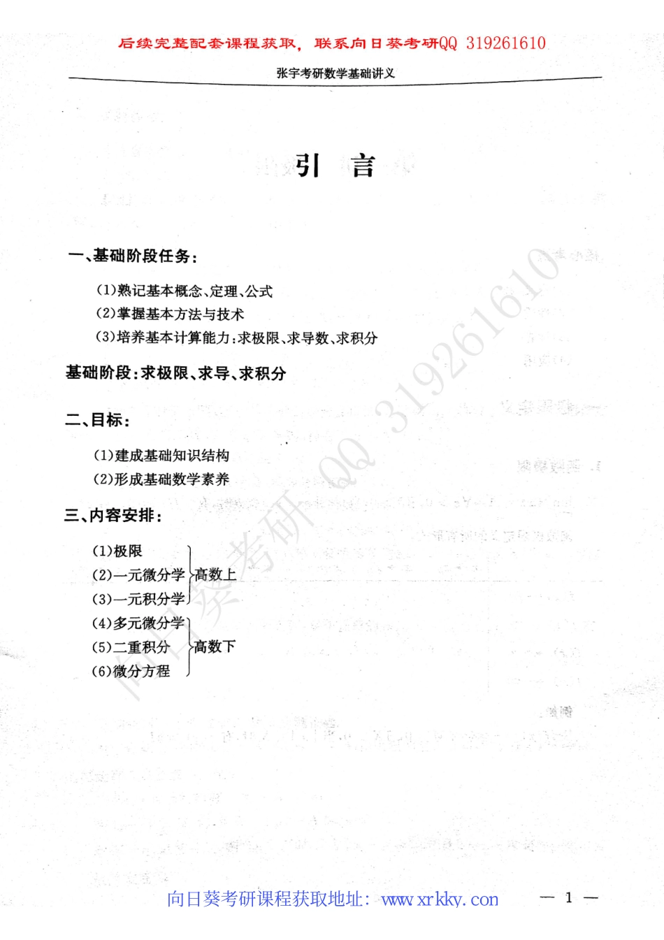 张宇带你学【微信公众号：【考研仓库】免费分享.pdf_第2页