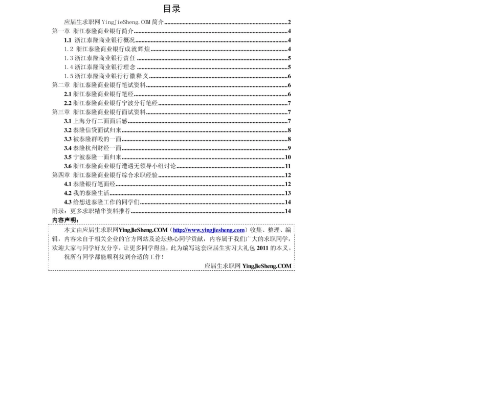 浙江泰隆商业银行2011年求职应聘指南(笔试真题　面试经验).pdf_第2页