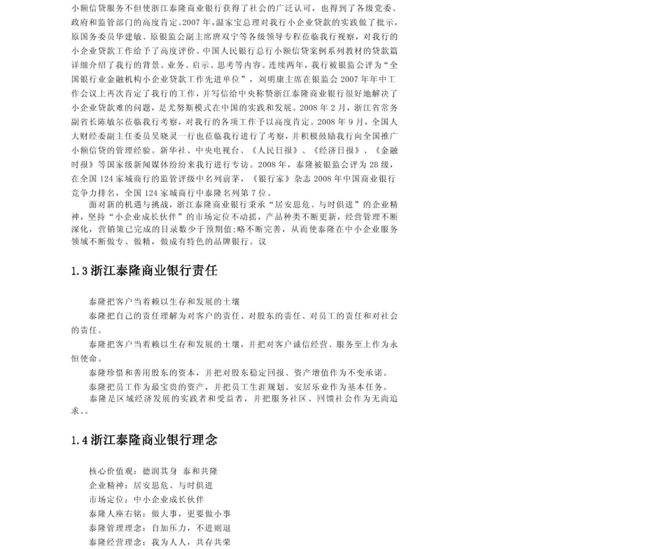 浙江泰隆商业银行2011年求职应聘指南(笔试真题　面试经验).pdf_第3页