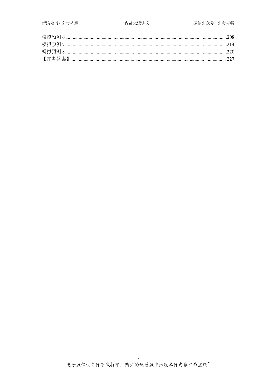 【f】刷题组03——资料分析套题（下）（2024）(1).pdf_第2页