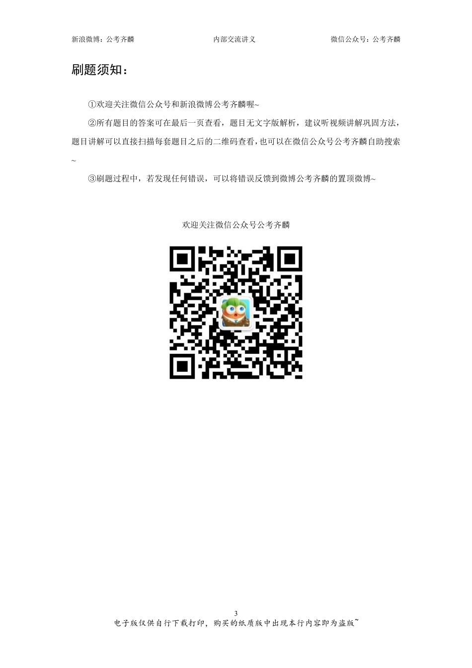 【f】刷题组03——资料分析套题（下）（2024）(1).pdf_第3页