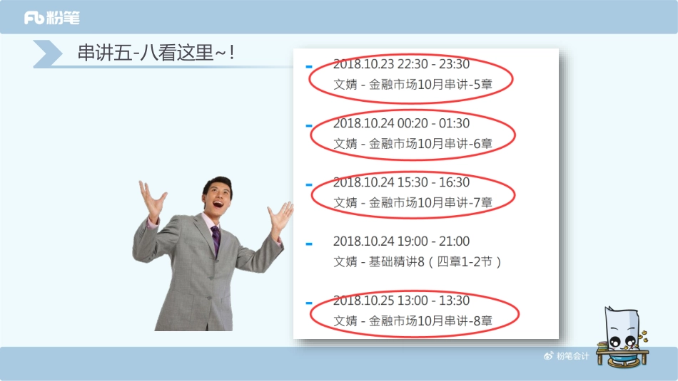 【PPT】20181123基础冲刺1（串讲1-4） (1).pdf_第3页