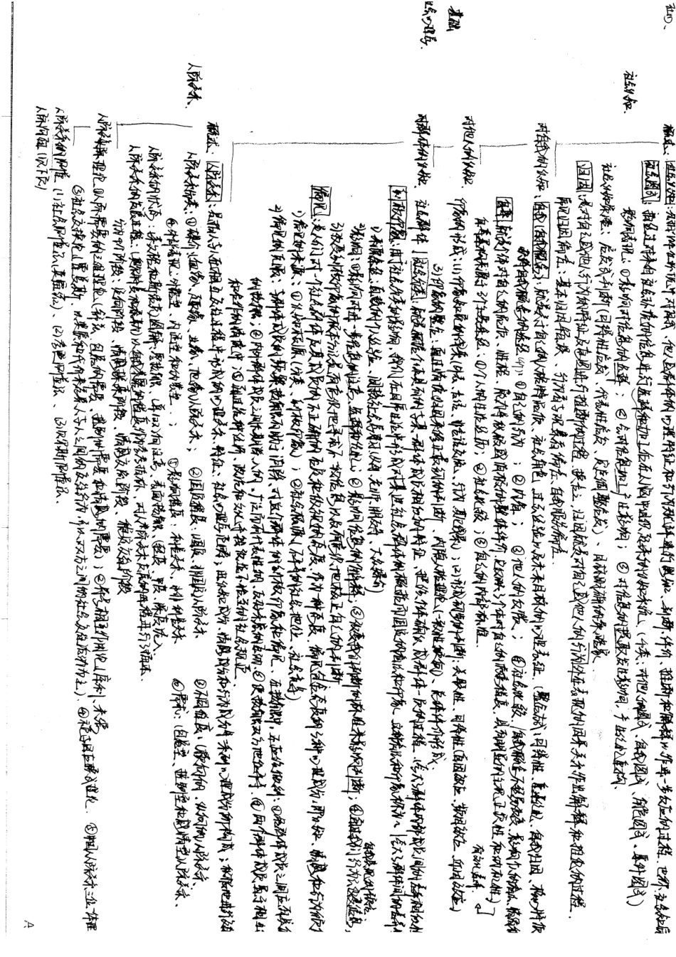 心理笔记专硕11P.pdf_第2页