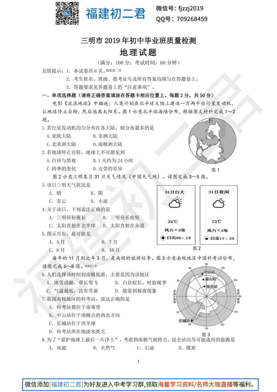 【地理试卷+答案】2019年三明市地理质量检测试卷-福建初二君.pdf_第1页