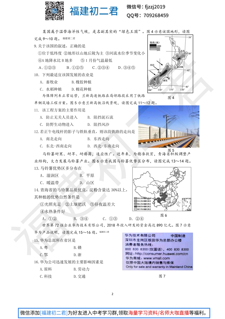 【地理试卷+答案】2019年三明市地理质量检测试卷-福建初二君.pdf_第3页
