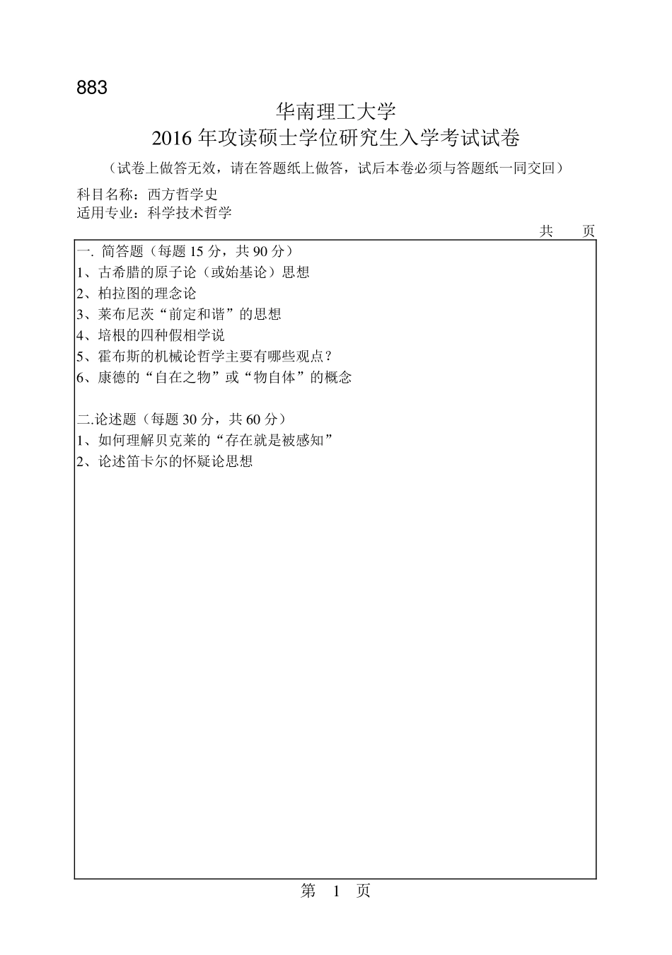西方哲学史.pdf_第1页