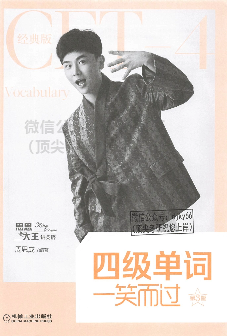 一笑而过四级单词.pdf_第2页