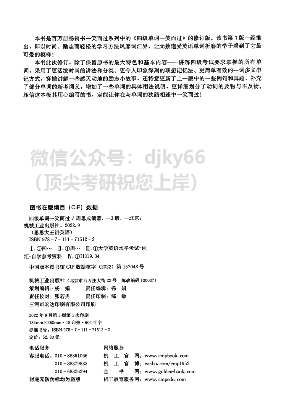 一笑而过四级单词.pdf_第3页