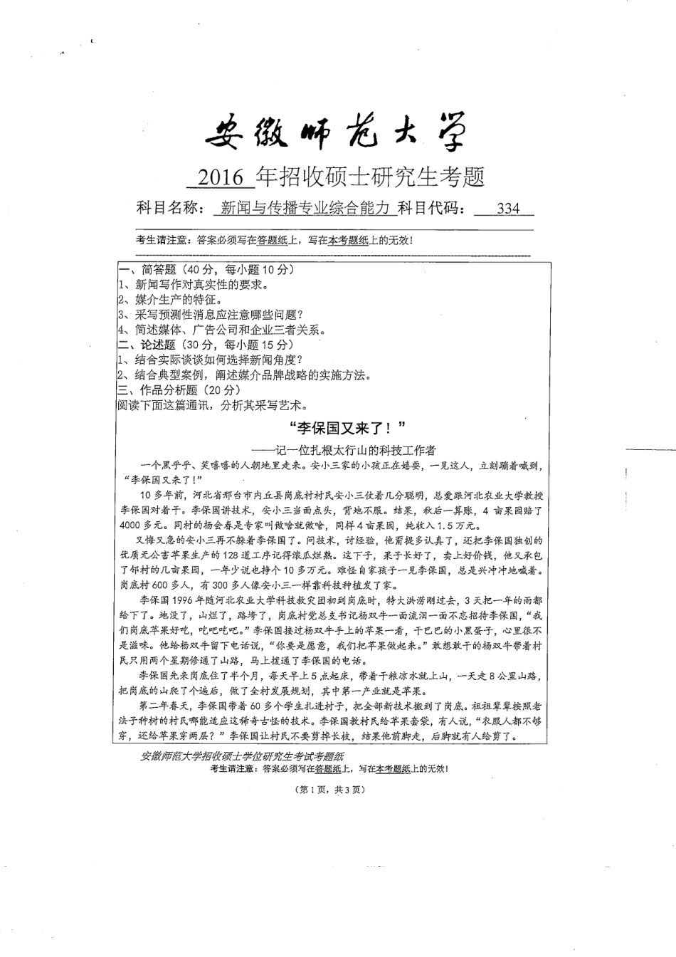 新闻与传播综合能力(1).pdf_第1页
