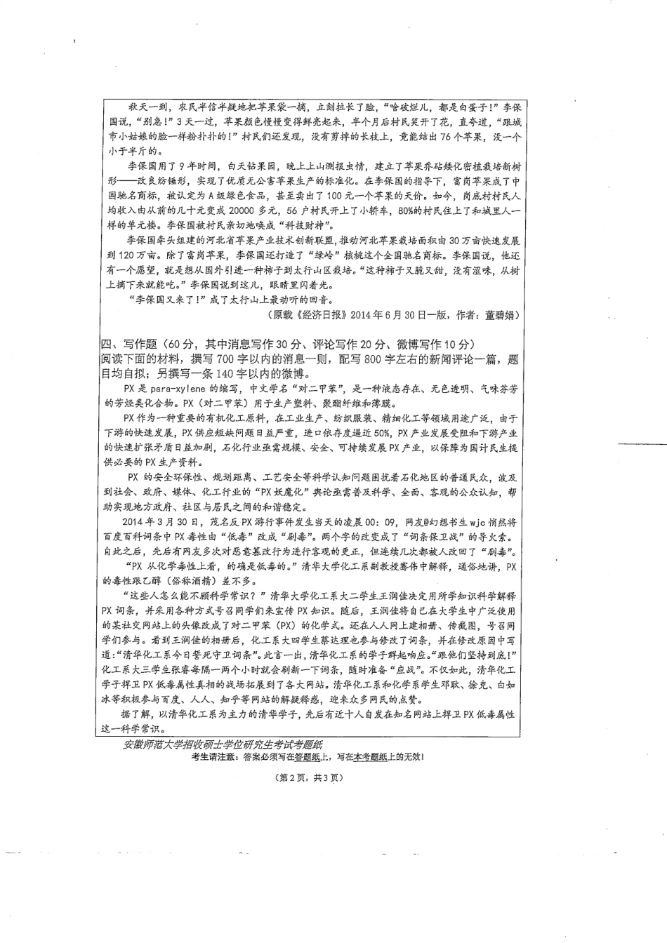 新闻与传播综合能力(1).pdf_第2页