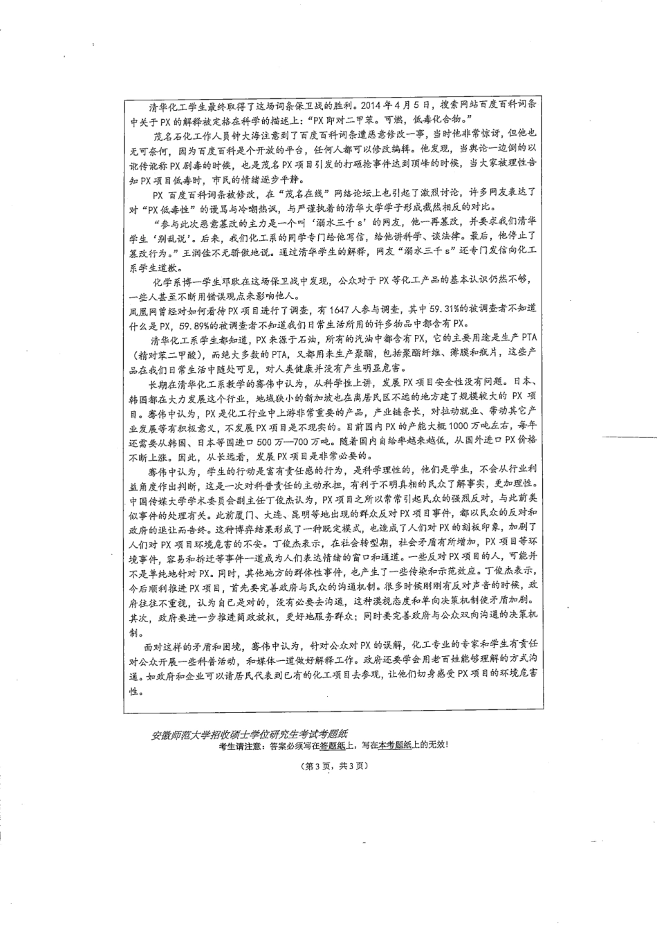 新闻与传播综合能力(1).pdf_第3页