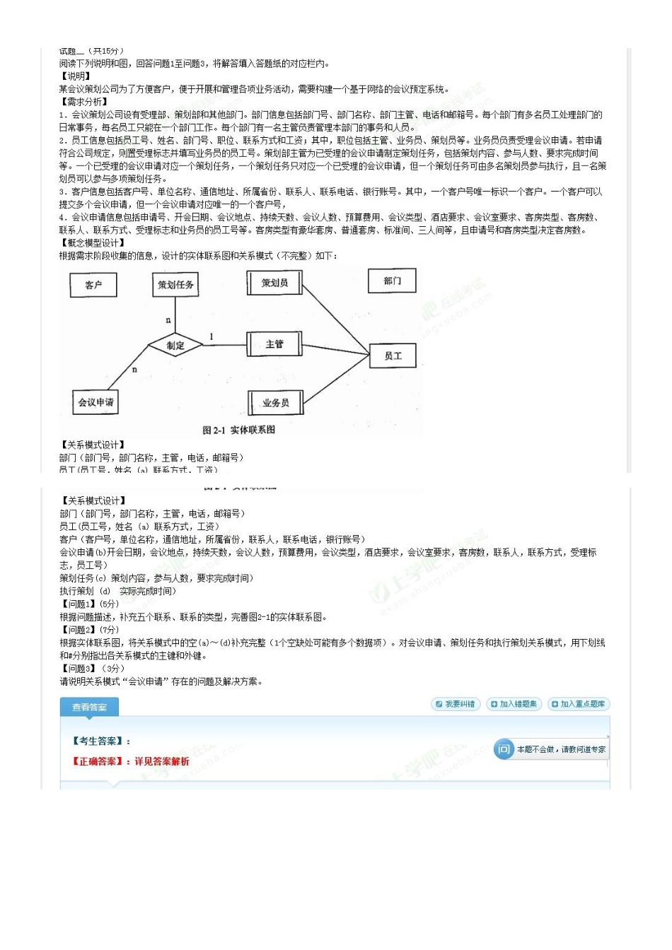 2012年下半年软件设计师下午试题及答案.pdf_第3页