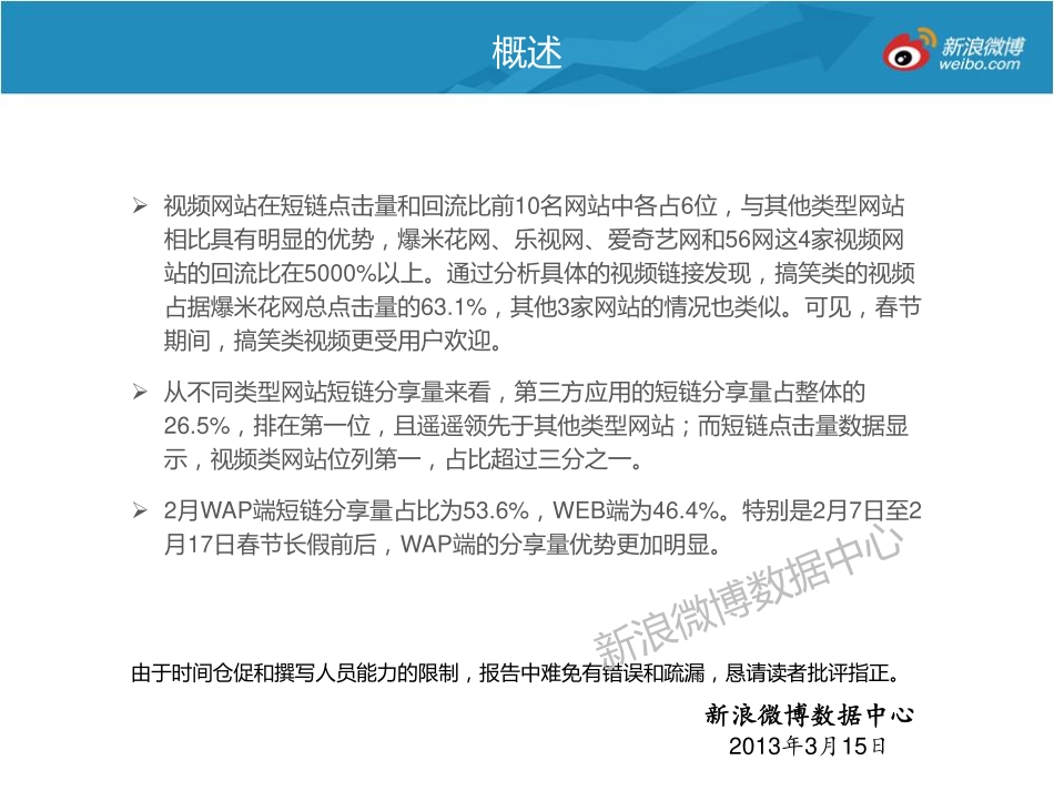 2013年2月网站微博发展报告.pdf_第3页