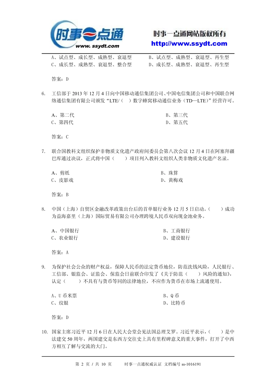 2013年12月时事政治[试题及答案].pdf_第2页