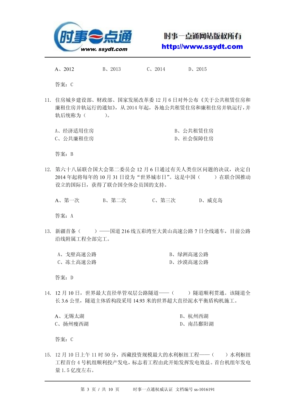 2013年12月时事政治[试题及答案].pdf_第3页