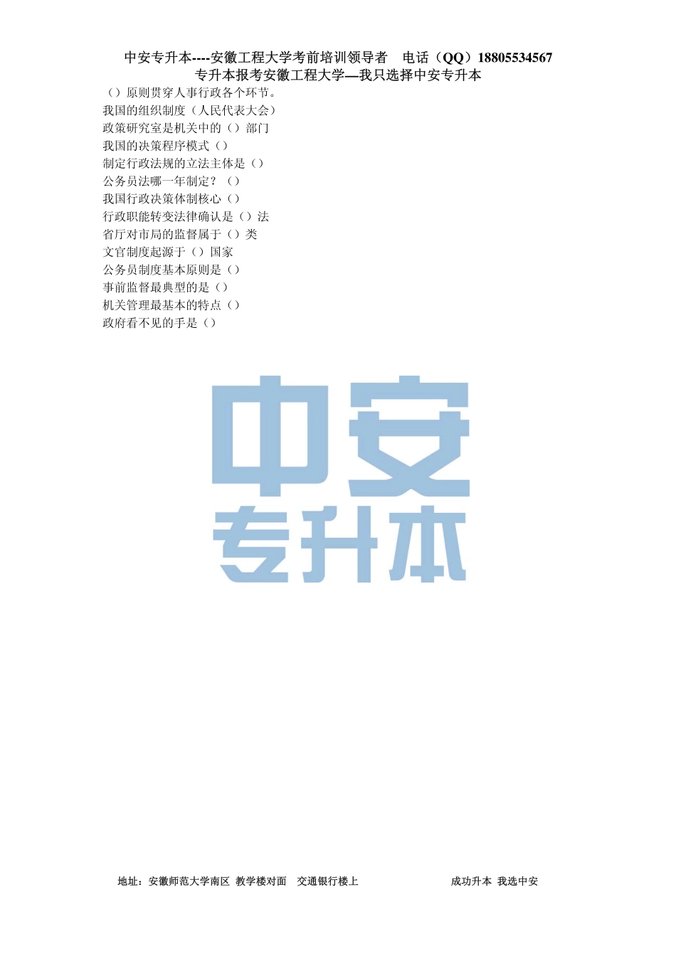 2014安工程行政管理考试试卷.pdf_第2页