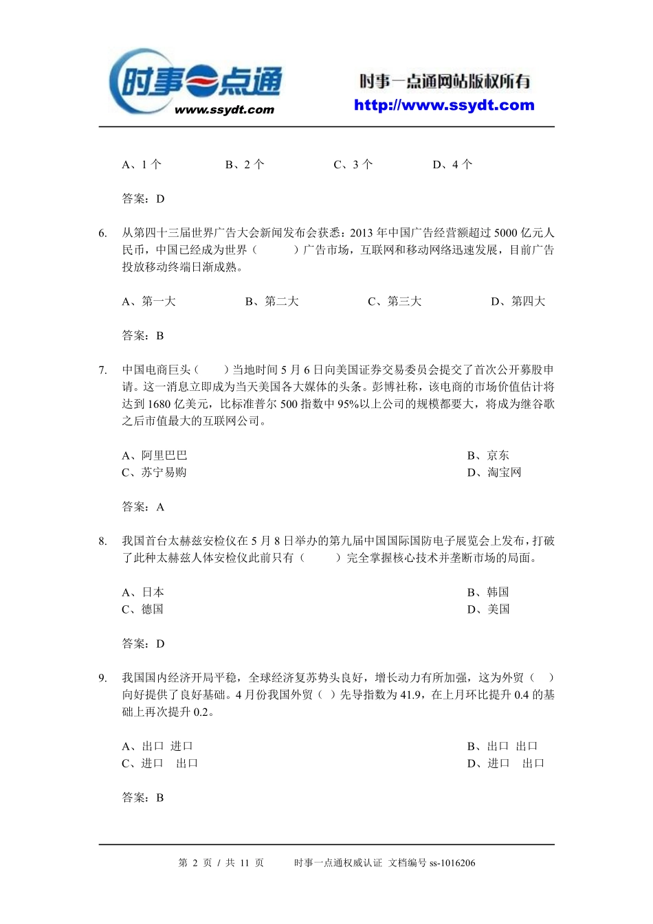 2014年5月时事政治[试题及答案].pdf_第2页