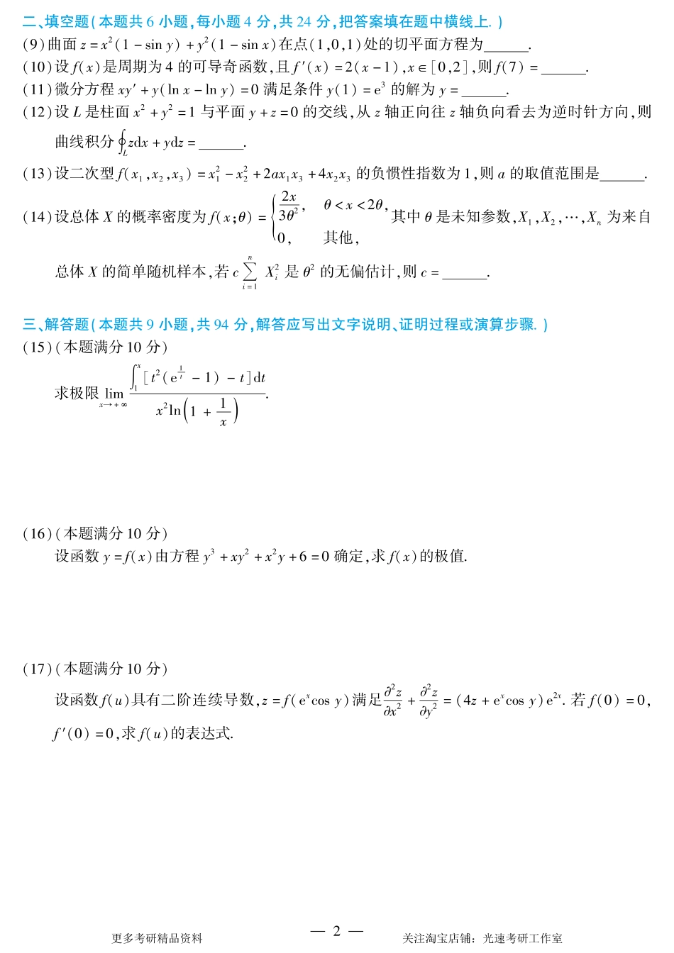 2014年考研数学（一）真题.pdf_第2页