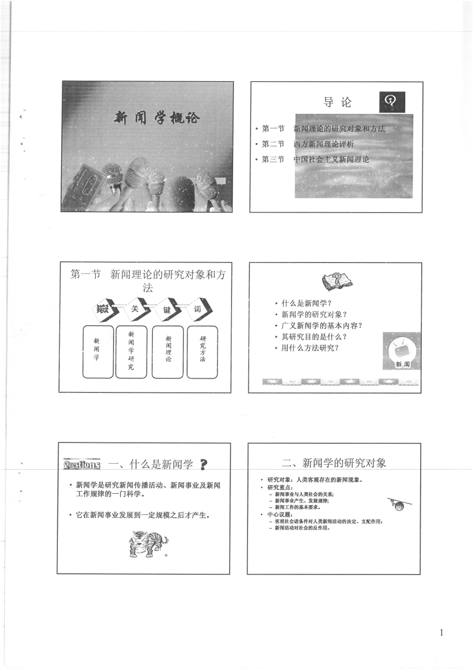 新闻学概论讲义 60.pdf_第3页