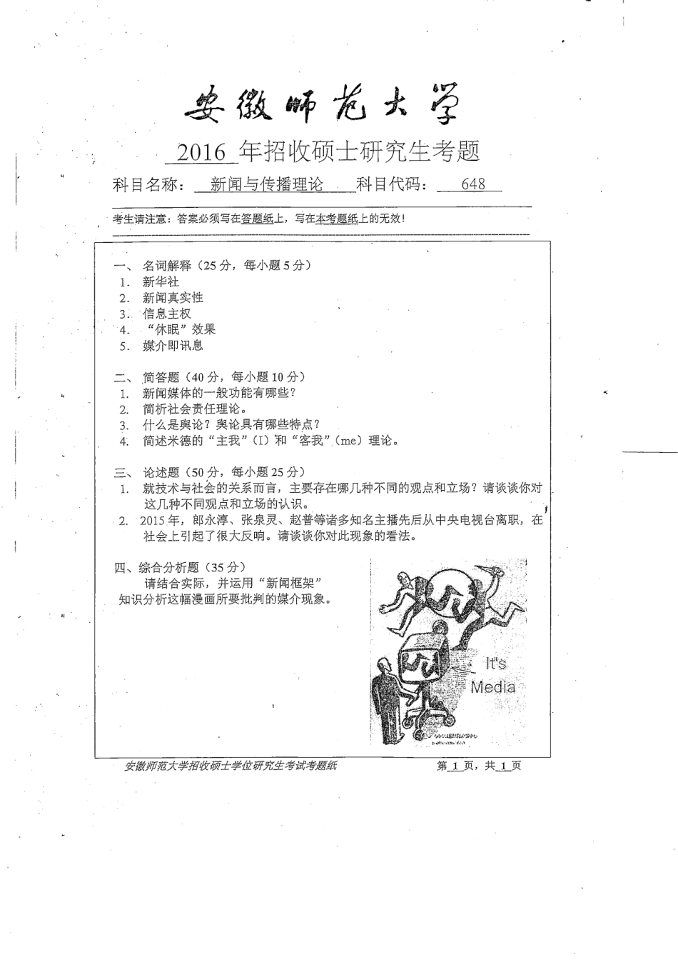 新闻与传播理论.pdf_第1页