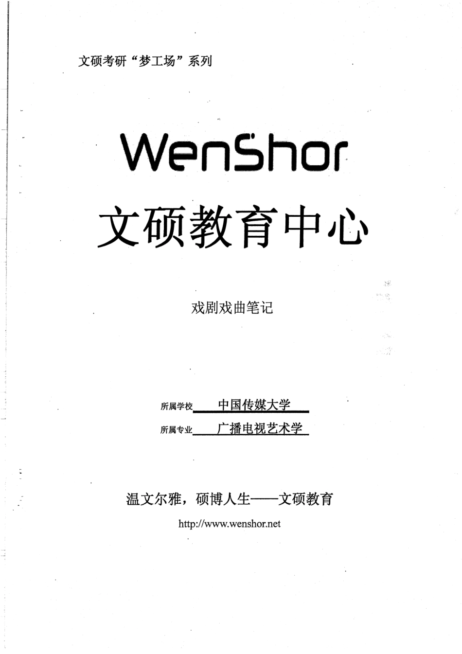 戏剧戏曲笔记46P.pdf_第1页