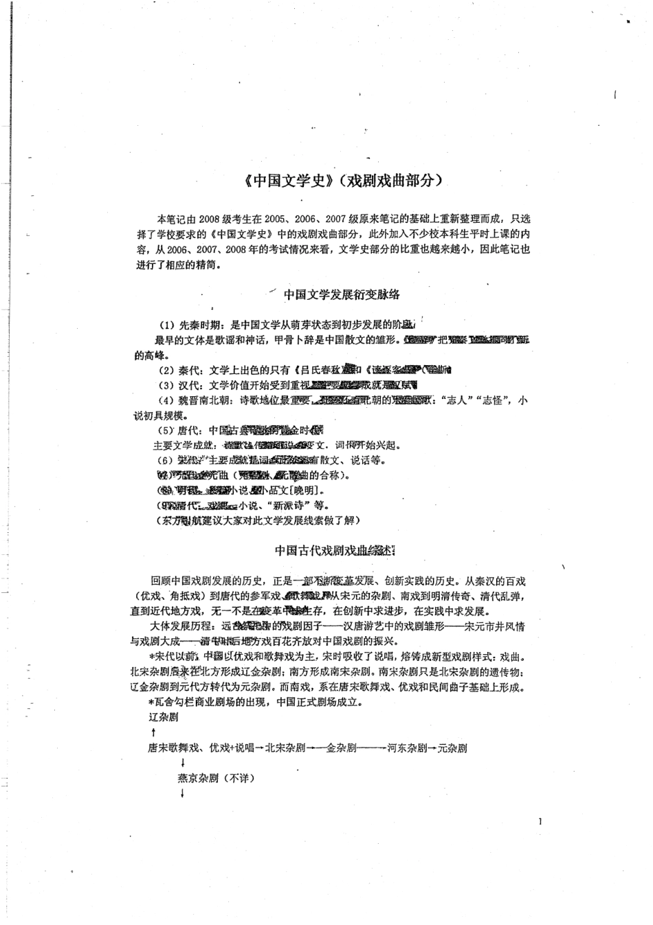 戏剧戏曲笔记46P.pdf_第3页