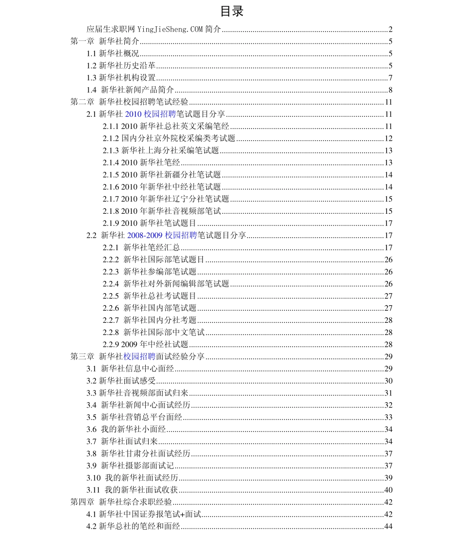 新华社　2011年求职应聘指南(笔试真题　面试经验).pdf_第1页