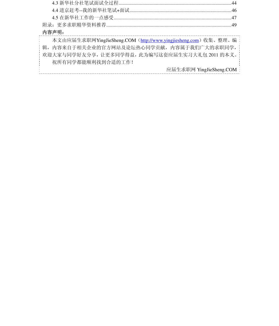 新华社　2011年求职应聘指南(笔试真题　面试经验).pdf_第2页