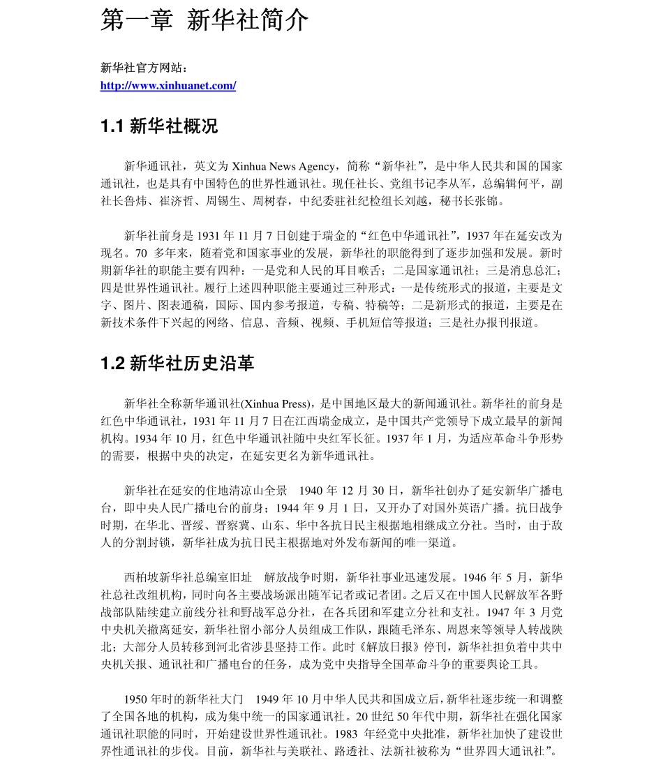新华社　2011年求职应聘指南(笔试真题　面试经验).pdf_第3页