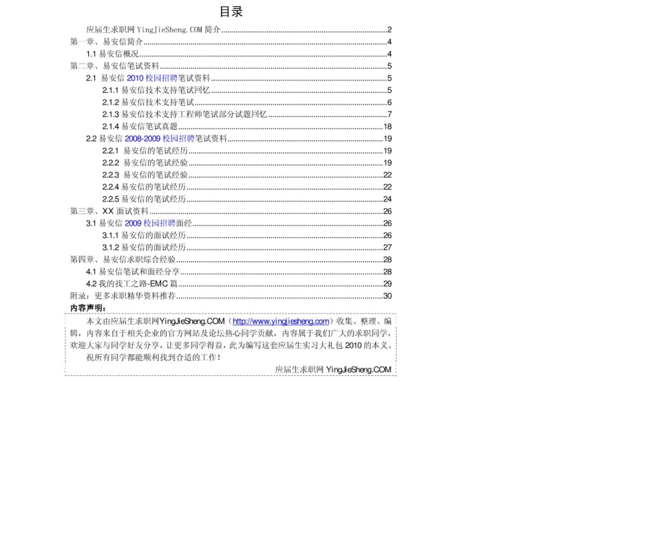 易安信2011年求职应聘指南(笔试真题　面试经验).pdf_第2页