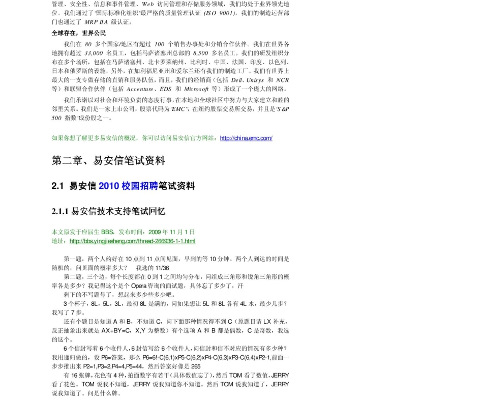 易安信2011年求职应聘指南(笔试真题　面试经验).pdf_第3页