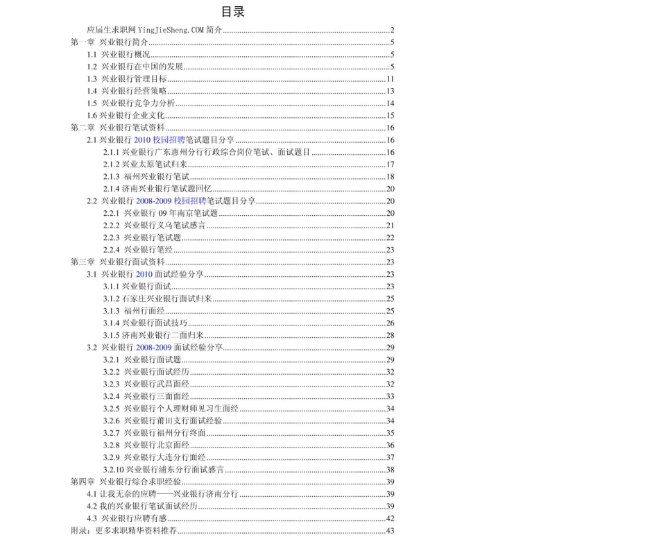 兴业银行2011年求职应聘指南(笔试真题　面试经验).pdf_第2页