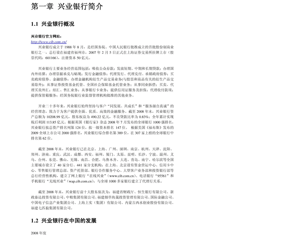 兴业银行2011年求职应聘指南(笔试真题　面试经验).pdf_第3页