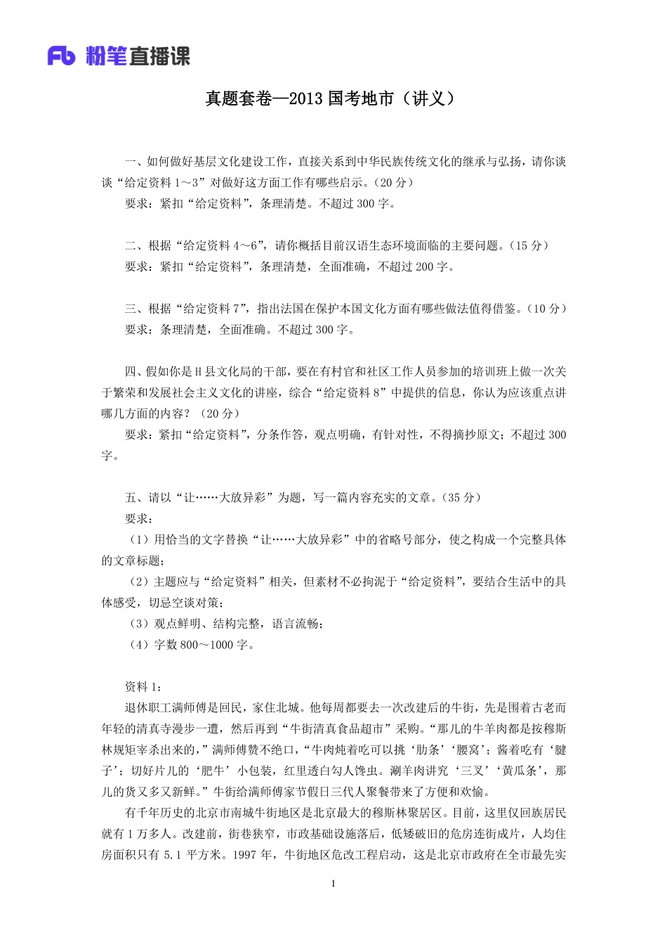2019.09.20 真题套卷—2013国考地市 张小龙 （讲义+笔记）.pdf_第2页