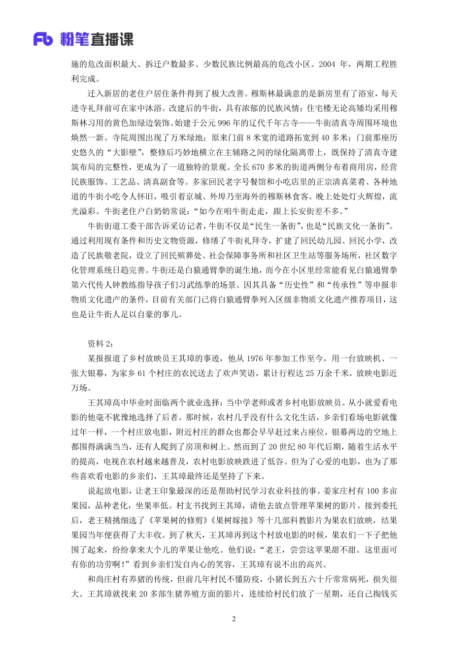 2019.09.20 真题套卷—2013国考地市 张小龙 （讲义+笔记）.pdf_第3页