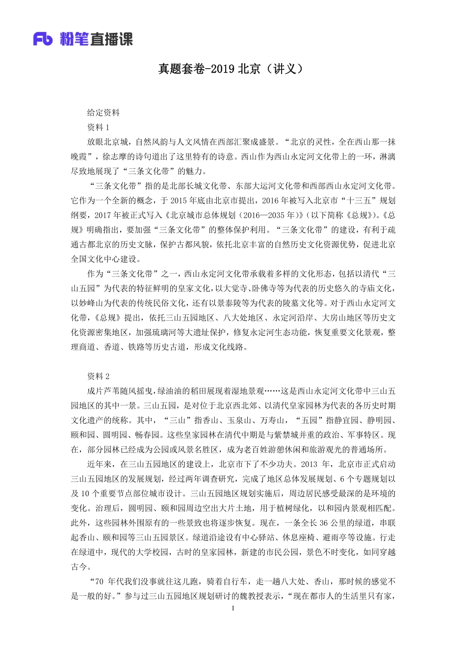 2019.10.24 真题套卷-2019北京 李元极 （讲义+笔记）.pdf_第2页