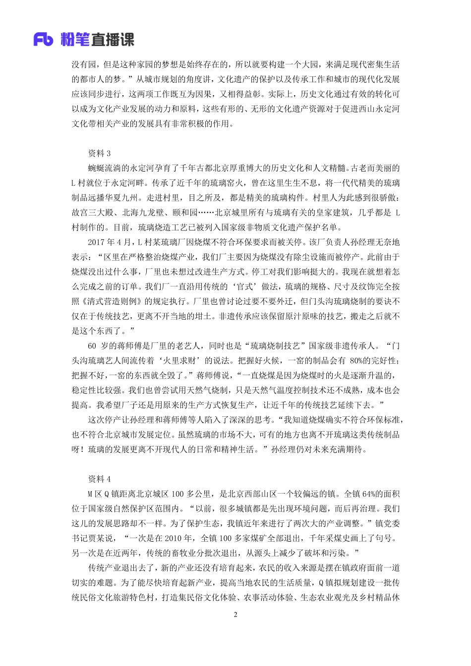 2019.10.24 真题套卷-2019北京 李元极 （讲义+笔记）.pdf_第3页